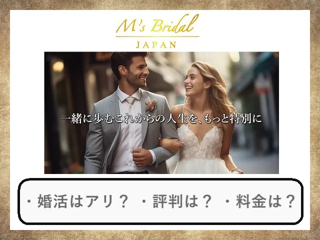 千代田区で本当におすすめの結婚相談所9選